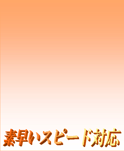 オーナーさまサポート