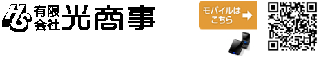 光商事の賃貸、売り買い、店舗事務所、駐車場の検索サイトです。